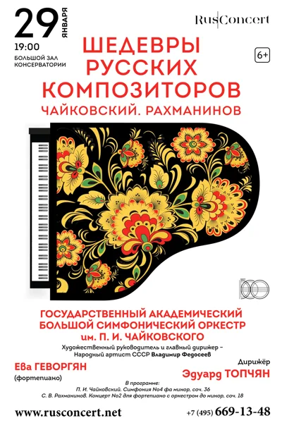 «Шедевры русских композиторов. Чайковский. Рахманинов»