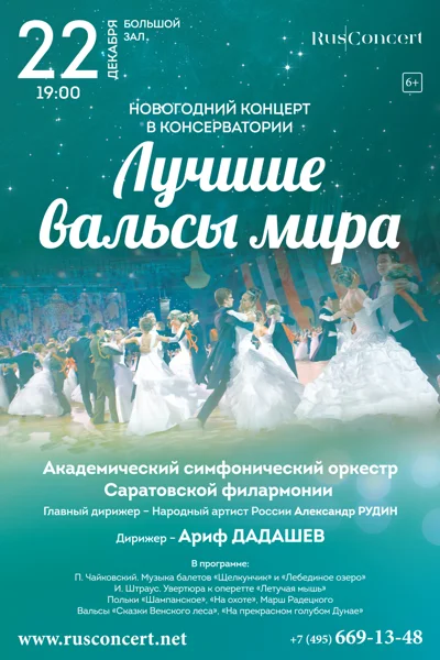 Лучшие вальсы мира. Чайковский. Штраус