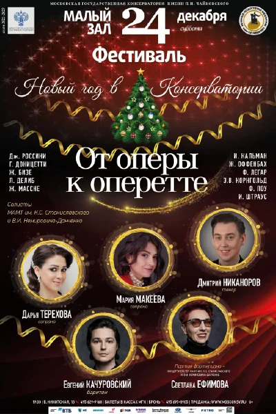 От оперы к оперетте