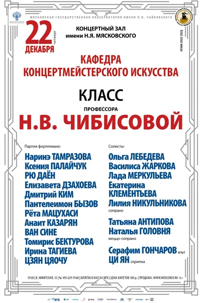 Класс профессора Н.В. Чибисовой  (концертмейстерское искусство)