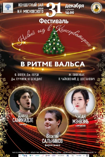 «В ритме вальса»