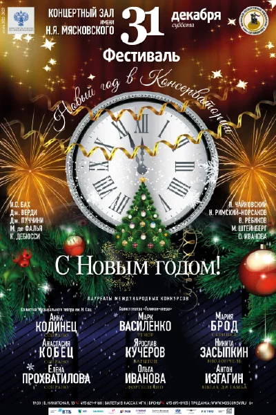 «С Новым годом!»