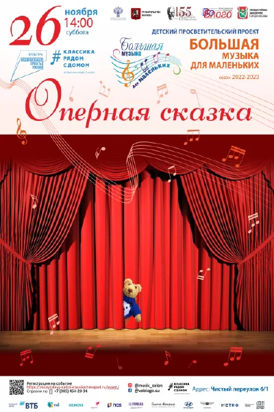 Просветительский проект «Большая музыка для маленьких»