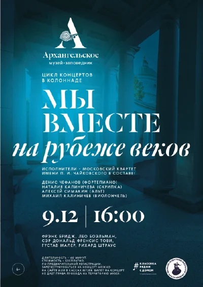 Цикл концертов «Мы вместе»