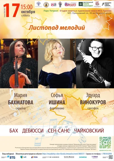 Листопад мелодий
