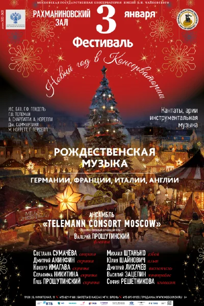 Рождественская музыка Германии, Франции, Италии, Англии