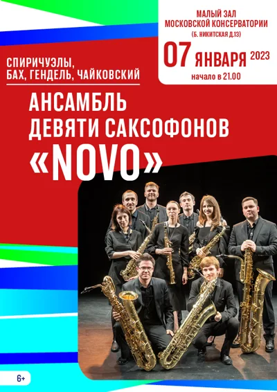 Ансамбль девяти саксофонов «Novo»