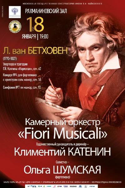 Л. ван Бетховен (1770–1827)