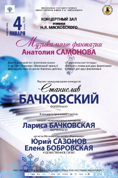 Музыкальные фантазии Анатолия Самонова