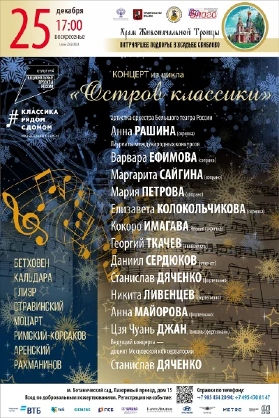 Концерт из цикла «Остров классики»
