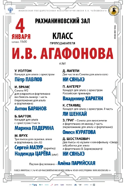 Класс преподавателя И. Агафонова (альт)