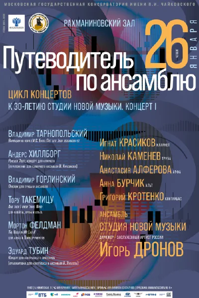 «Путеводитель по ансамблю»