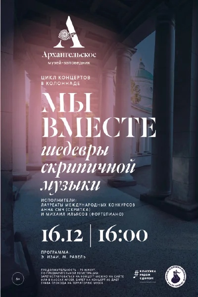 Цикл концертов «Мы вместе»