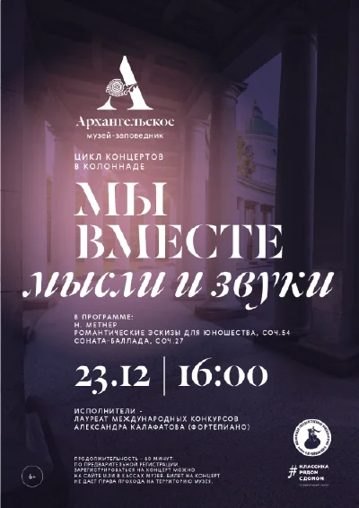 «Мысли и звуки»