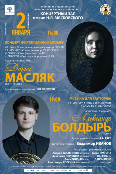 Александр Болдырь (валторна)