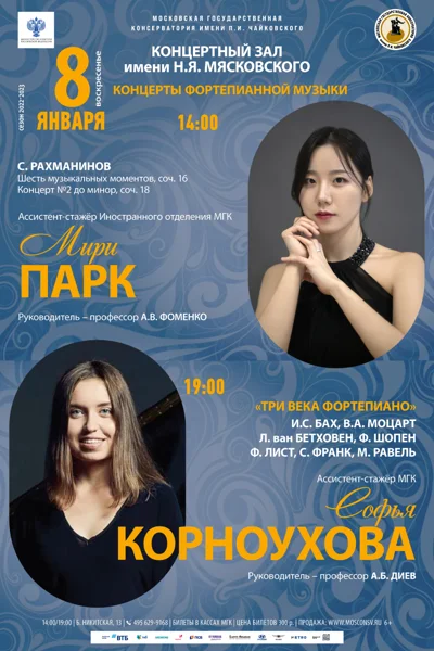 Софья Корноухова (фортепиано)