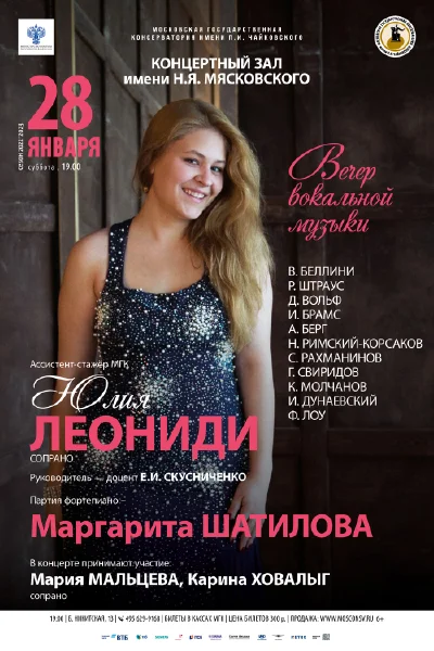 Юлия Леониди (сопрано)