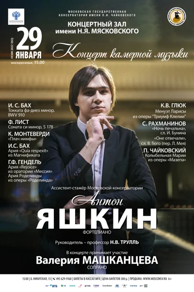 Антон Яшкин (фортепиано)