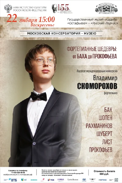 Фортепианные шедевры: от Баха до Прокофьева