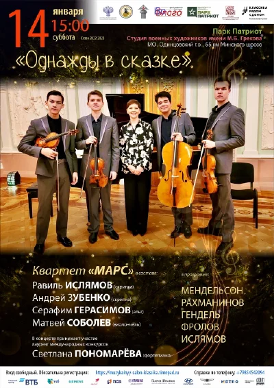 «Однажды в сказке»