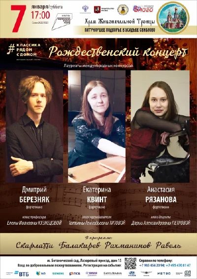 Рождественский концерт