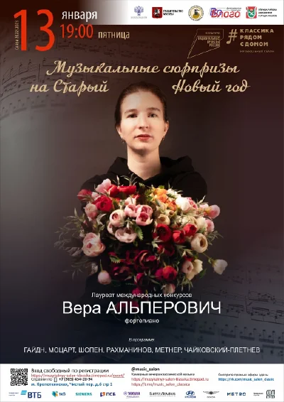 Музыкальные сюрпризы на Старый Новый год