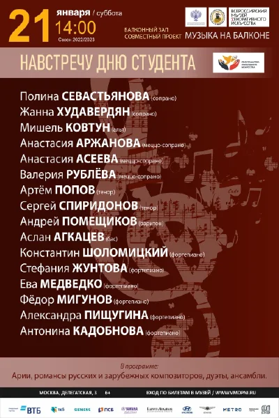 Совместный проект «Музыка на балконе»