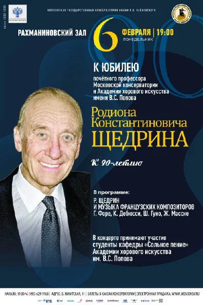 К юбилею Родиона Константиновича Щедрина