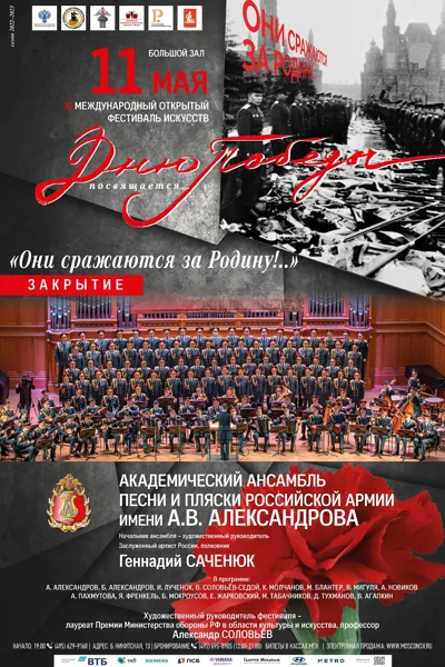 XI Международный открытый фестиваль искусств «Дню Победы посвящается…»