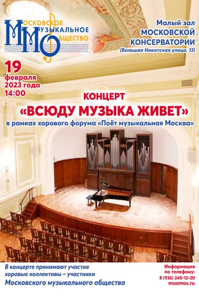 «Всюду музыка живет»