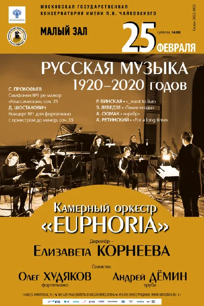 Русская музыка 1920-2020 годов
