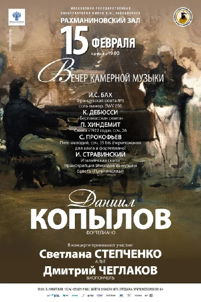 Вечер камерной музыки