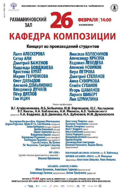 Кафедра композиции