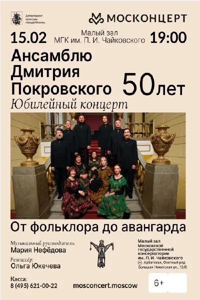 «От фольклора до авангарда»