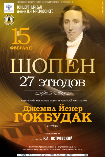Джемил Йенер Гокбудак (фортепиано)