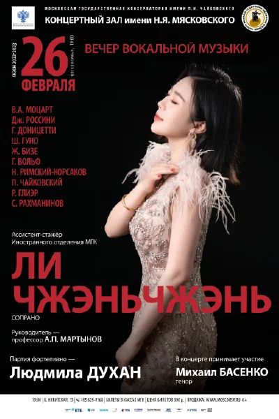 Ли Чжэньчжэнь (сопрано)