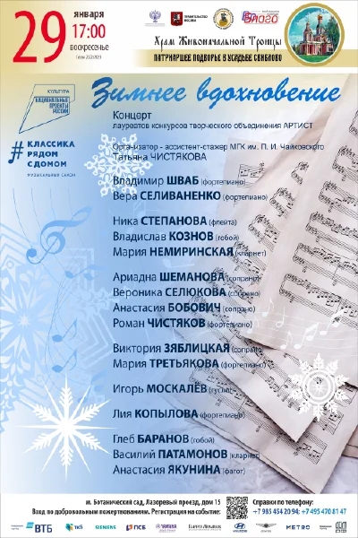 «Зимнее вдохновение»