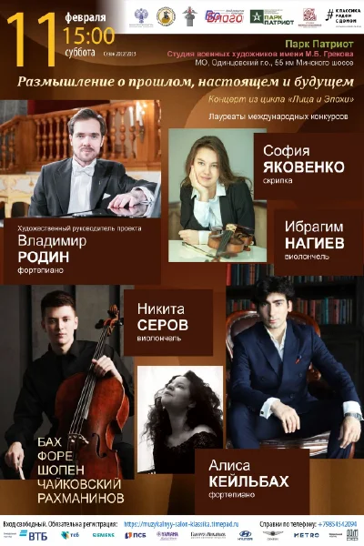 Размышление о прошлом, настоящем и будущем