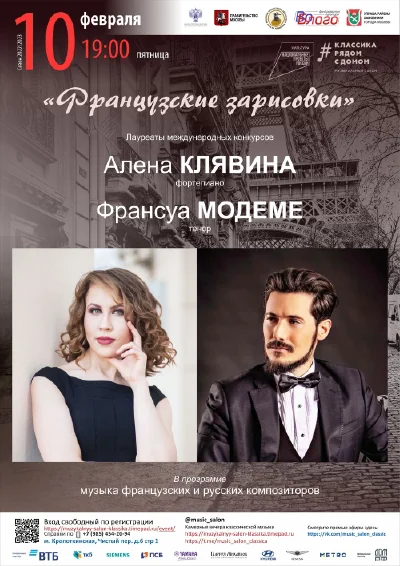 Французские зарисовки