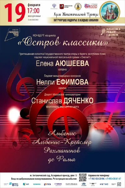 Концерт из цикла «Остров классики»