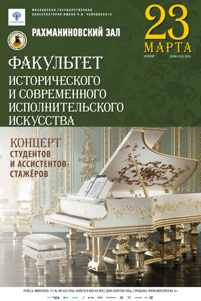 Концерт студентов и ассистентов-стажеров