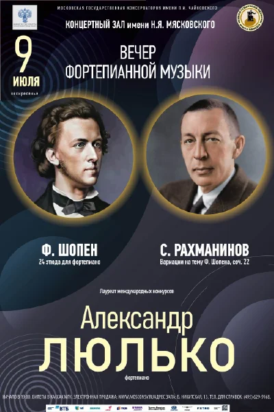 Александр Люлько (фортепиано)
