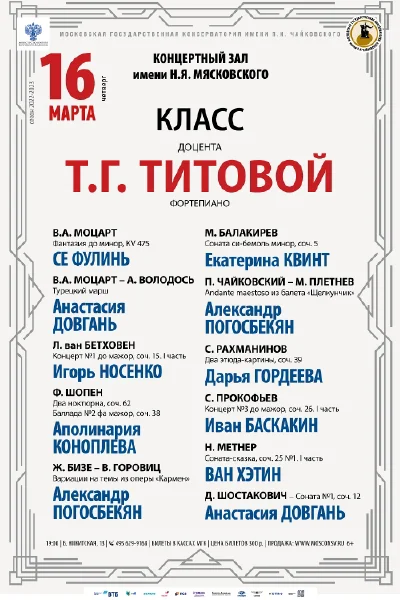 Класс доцента Т.Г. Титовой (фортепиано)