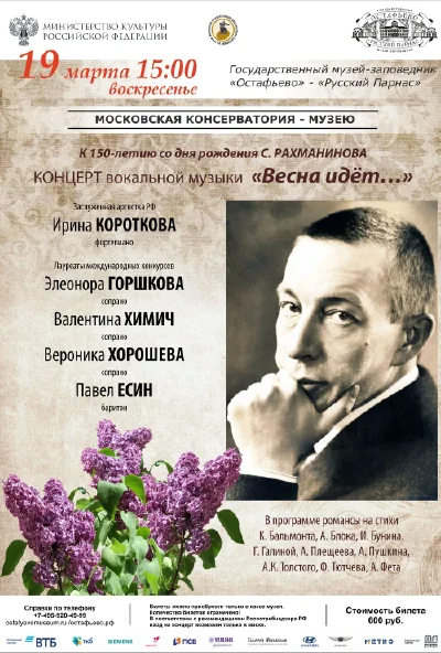 К 150-летию со дня рождения С. Рахманинова