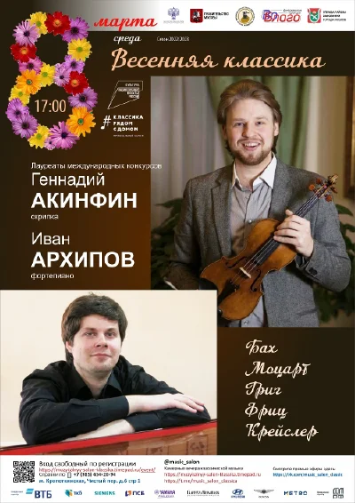 Весенняя классика