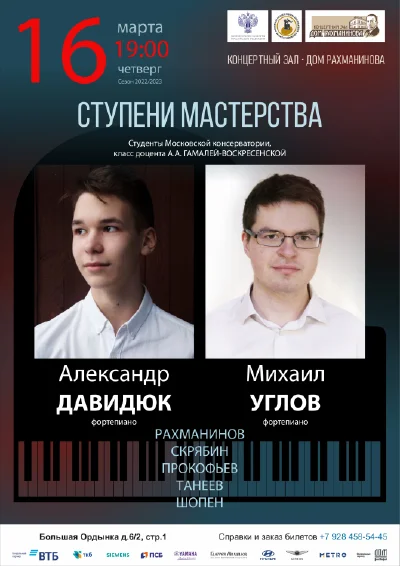 «Ступени мастерства»