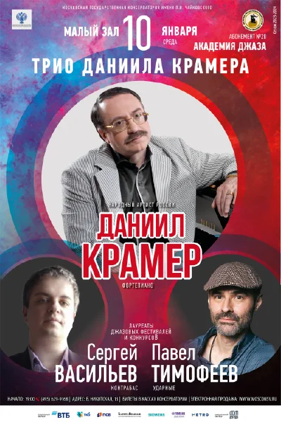 Даниил Крамер (фортепиано)