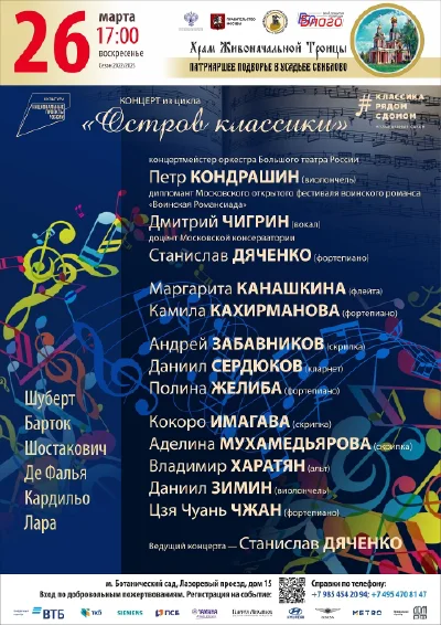 Концерт из цикла «Остров классики»