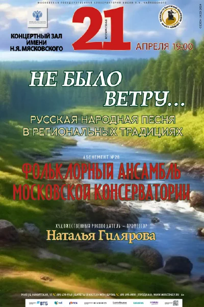 «Не было ветру». Русская народная песня в региональных традициях