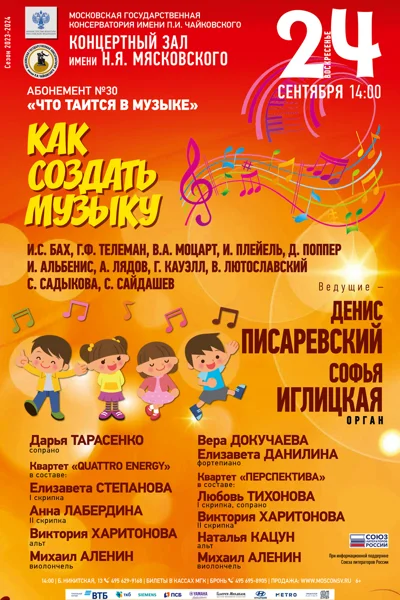 «Как создать музыку?»